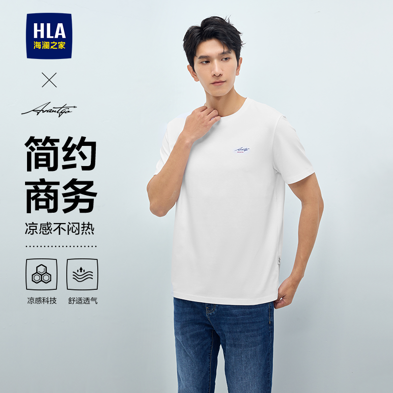 HLA/海澜之家简约商务都市正肩短袖T恤26春夏季凉感大码简约短t男