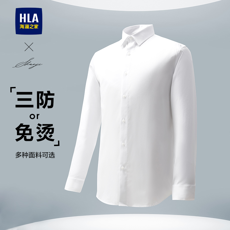 海澜长袖衬衫HLA轻商务翻领