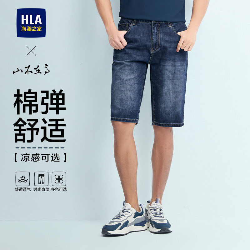 HLA/海澜之家2026夏季休闲牛仔中裤青年直筒洗水五分裤蓝灰短