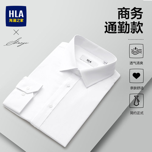 海澜之家纯色易打理长袖正装衬衫