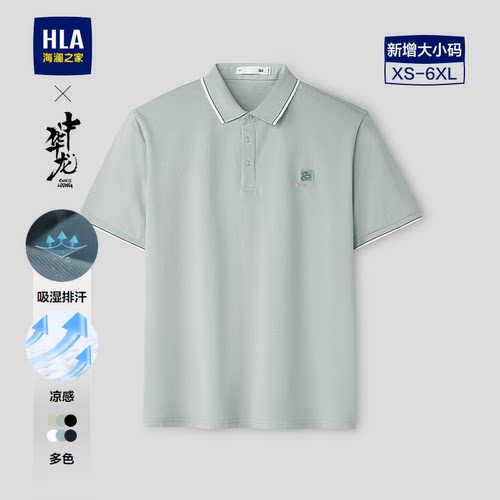 海澜之家凉感透气短袖POLO衫