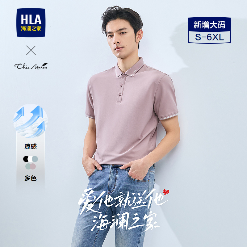 HLA/海澜之家轻商务短袖POLO衫男25夏季新款大码撞色凉感上衣男款