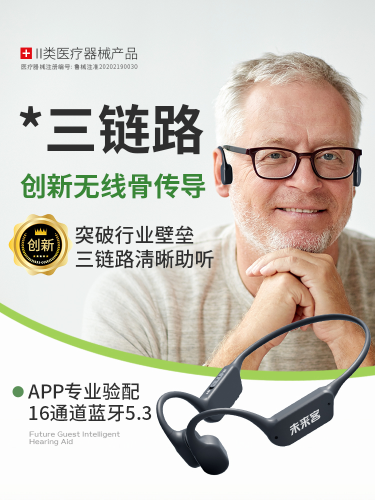 骨传导助听器无线高端老人专用正品助听器APP验配老人耳聋耳背