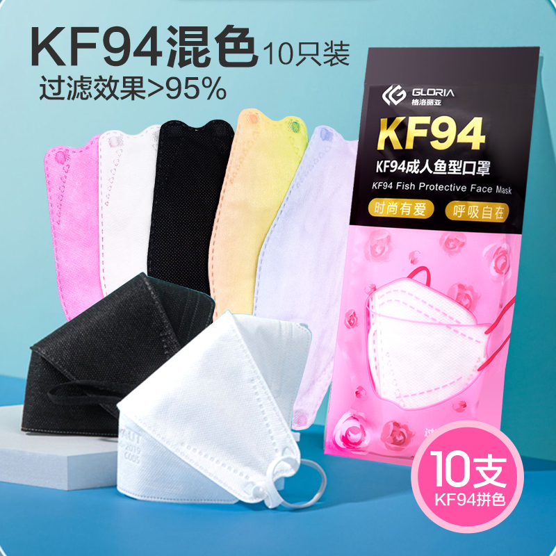 防护无纺布混色立体鱼形口罩10只