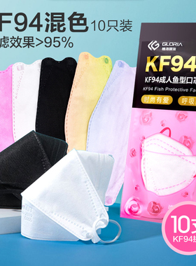 KF94防护口罩柳叶型鱼嘴3d立体一次性白色黑色成人冬季女混色10只