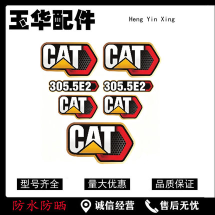 卡特新智能挖掘机305.5E2 306.5 307E2 308.5全车挖机贴纸车标