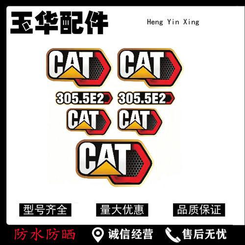 卡特新智能挖掘机305.5E2 306.5 307E2 308.5全车挖机贴纸车标