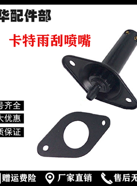 卡特挖机CAT307 312 313 320 323 329 336C/D雨刮喷水头 洗涤配件