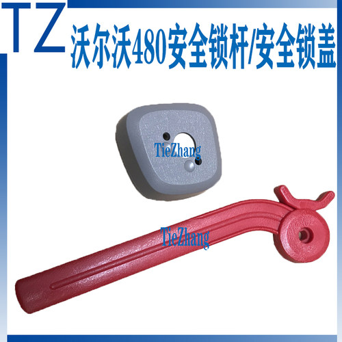 挖机配件沃尔沃VOLVO250D 380D 460D 480D先导液压安全锁红色手柄