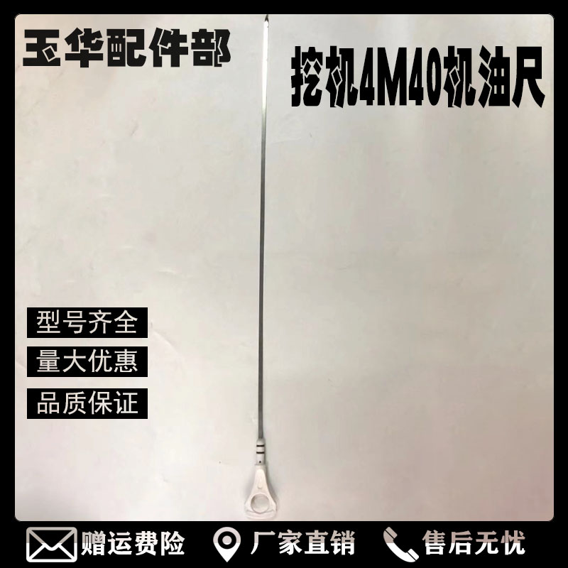 挖掘机 适用于卡特CAT306D 307C 308BCD 4M40机油尺 原装版油标尺