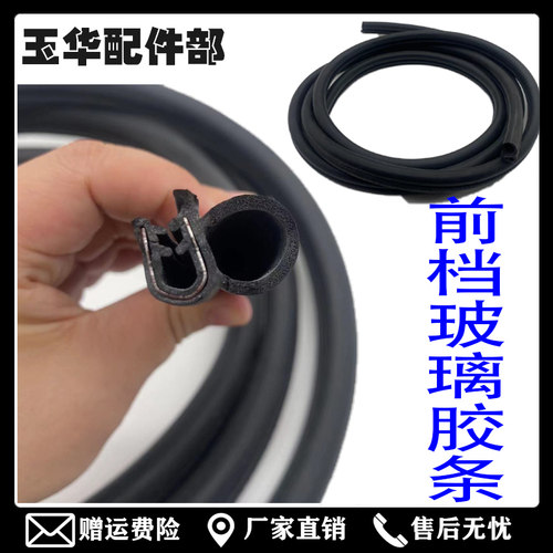 临工胶条前档风胶条中间胶条密封