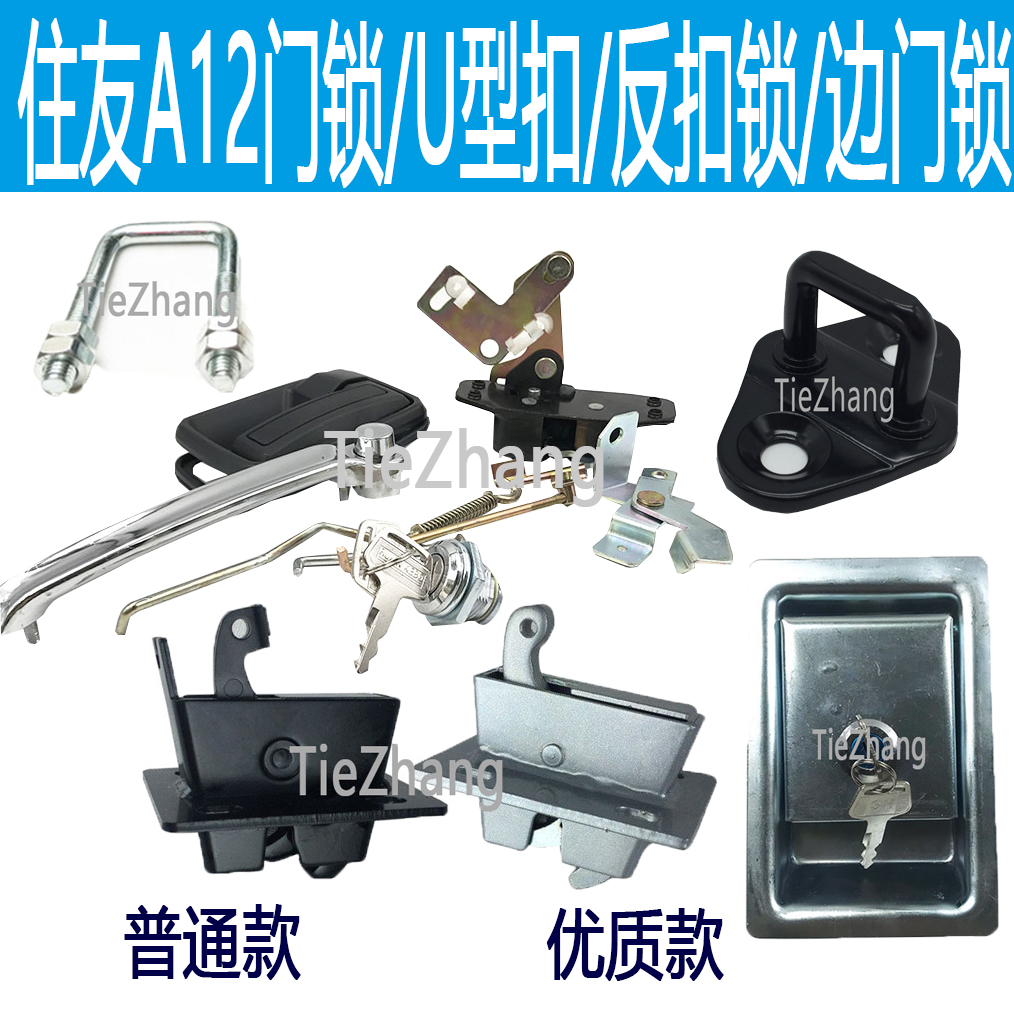 挖掘机住友SH60/120/210/220/240A1A2驾驶室门锁总成内外拉手锁芯