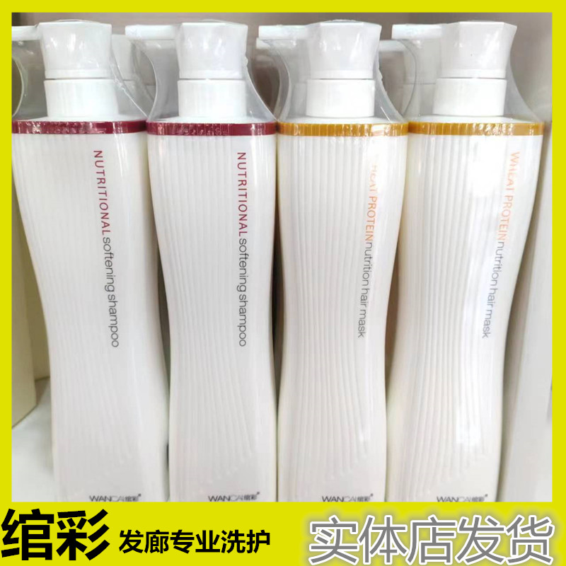 绾彩慕丝洗发水营养滋润洗发乳控油去屑小麦蛋白发膜水疗护发素