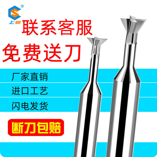 燕尾刀钨钢铝用合金燕尾槽铣刀全角60度90度120度反倒角燕尾铣刀