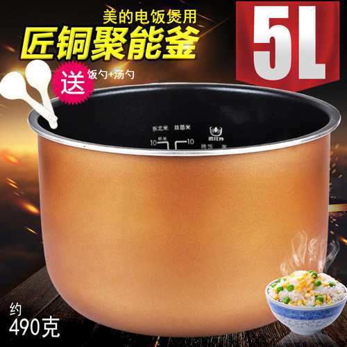 电饭煲5升内胆FS5018TM