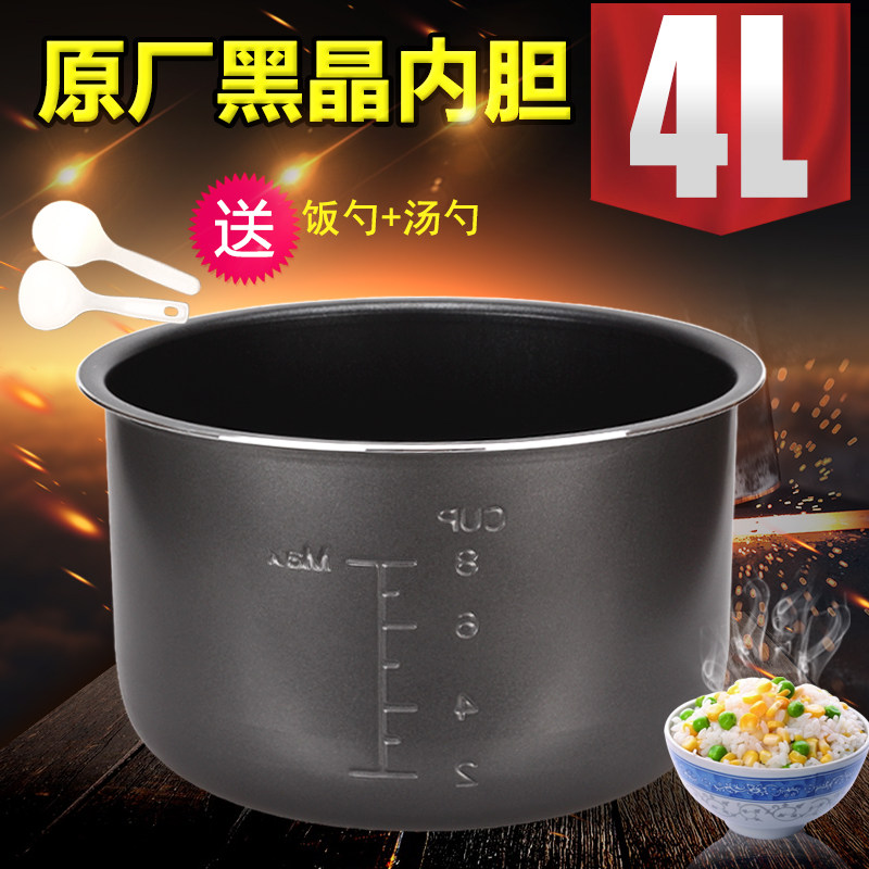 美的电高压力锅不粘内锅/黑晶内胆4L/升PLS4