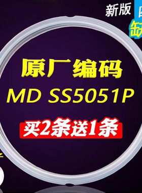 适用美的电压力锅配件密封圈SS5051P/PSS5051P密封环 密封硅胶圈