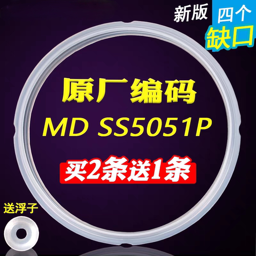 原厂美的电压力锅配件密封圈SS5051P/PSS50