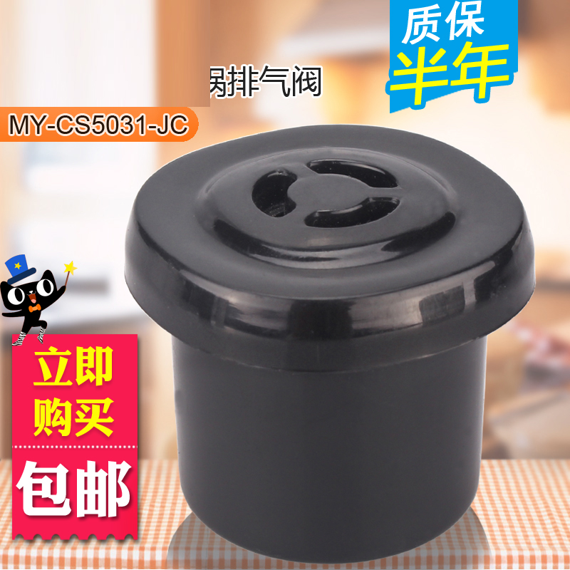 美的电压力锅配件MY-CS4031排气阀PCS4031限