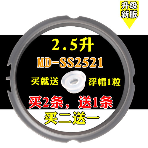 适用电压力锅配件SS2521密封圈