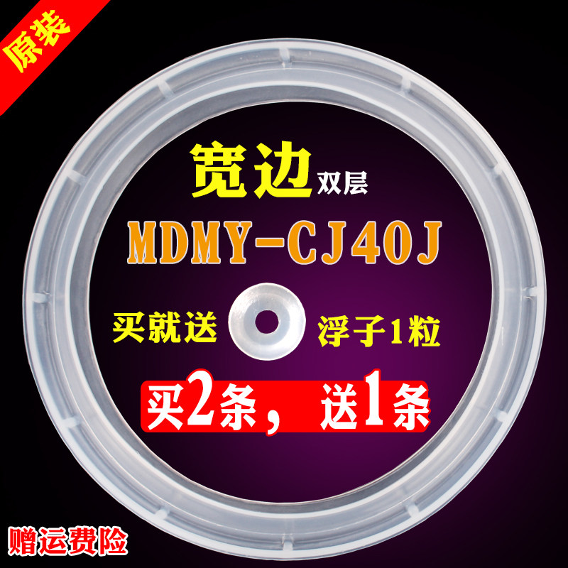 美的电压力锅密封圈MY-CJ40J/PCS4011/MY-CS
