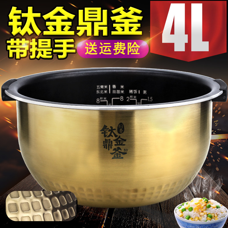 适用美的电饭锅内胆MB-FZ4007/HS4010电饭煲4L升钛金鼎釜FS4006