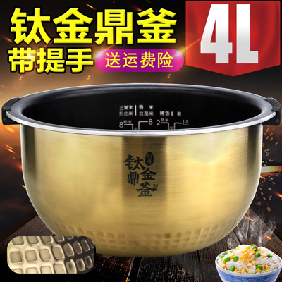 适用美的电饭锅内胆MB-FZ4007/HS4010电饭煲4L升钛金鼎釜FS4006