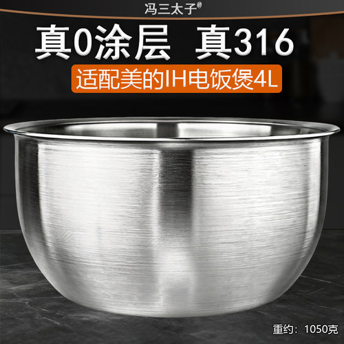 适用美的IH电饭煲4升零涂层316L不锈钢内胆内锅HS4075/FZ4087配件