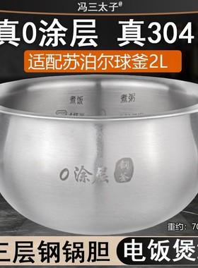 适配苏泊尔2L电饭煲球釜CFXB20HC22/SF20FC710内胆304不锈钢0涂层