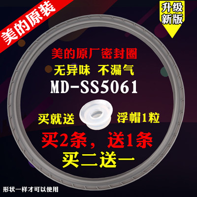 适用美的韩式电压力锅5L/6L通用密封圈SS5061/WQC50A3 密封环