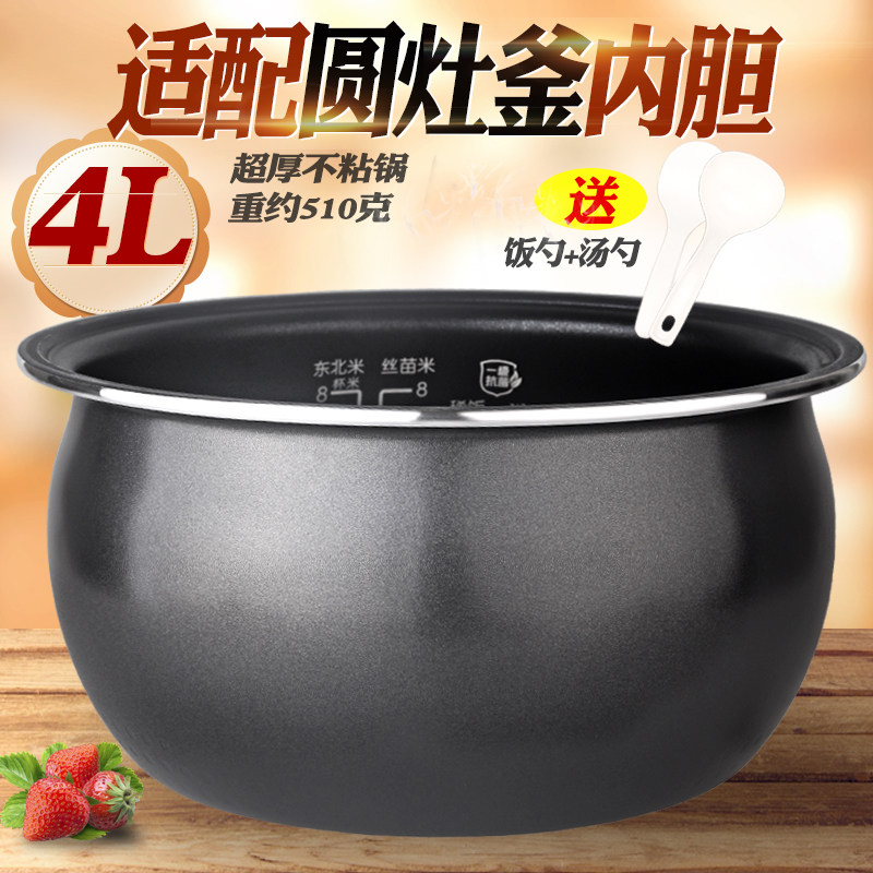 圆灶釜电饭煲配件不粘内胆图片