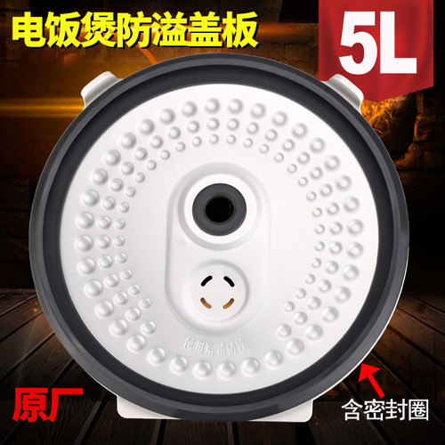 电饭煲配件防溢盖板含密封圈