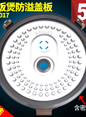 适用美的电饭煲防溢盖板 内盖挡板WFS5017TM/FS5017HM活动防溢盖