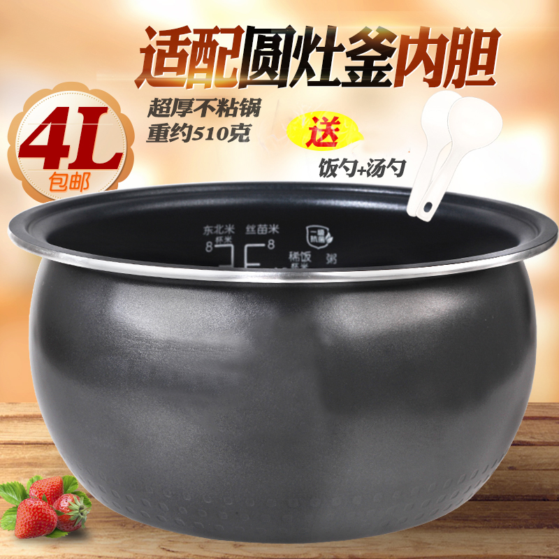 適用美的電飯煲內(nèi)膽4升圓灶釜MB-WFS4037/WFS4057不粘TM0508內(nèi)鍋
