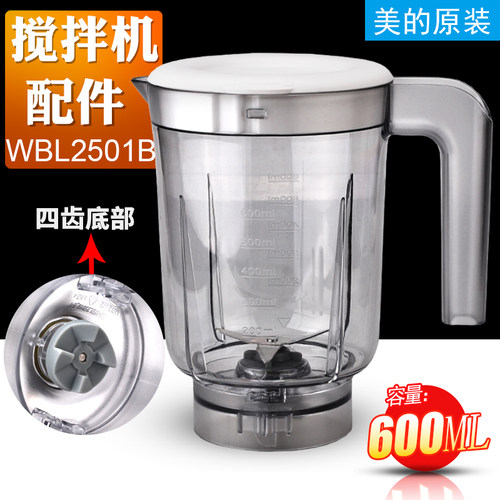 美的料理机配件600ml榨汁机搅拌杯MJ-WBL25B