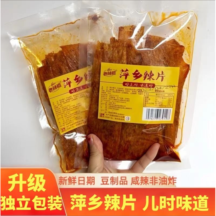 萍乡大辣片辣味面筋制品袋装50g休闲零食麻辣小吃豆皮辣片