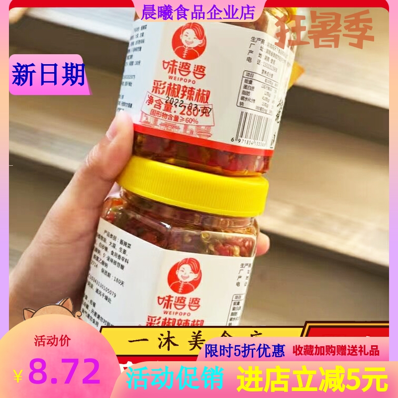 味婆婆彩椒酱湖南自制双椒剁椒酱蒜蓉鲜辣椒酱拌饭拌面炒菜调味料