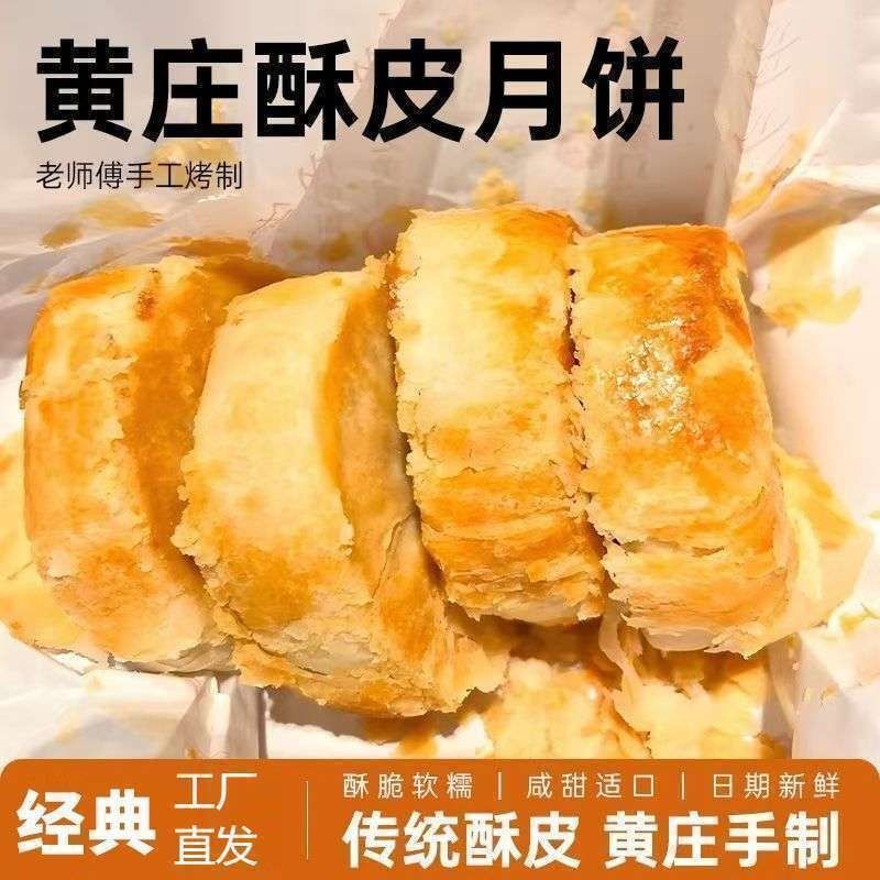 正宗手工黄庄月饼酥皮咸蛋黄五仁豆沙椒盐饼中秋传统老式长辈零食