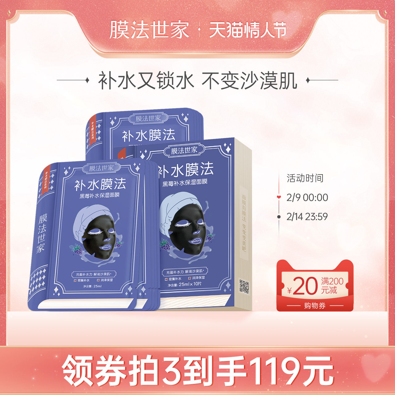 膜法世家黑莓补水保湿面膜10片提亮肤色锁水嫩肤护肤品女男正品