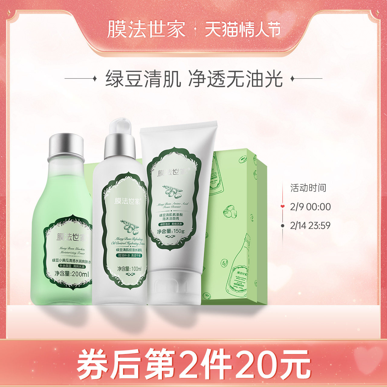 膜法世家绿豆清肌水乳护肤品套装控油补水保湿护肤套装学生正品女