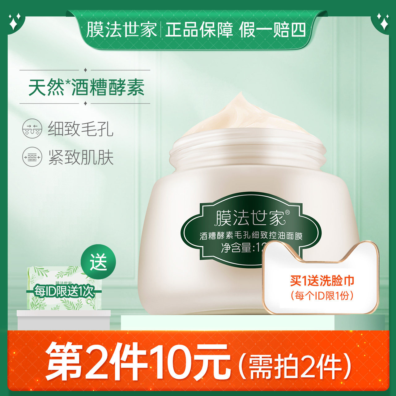 膜法世家酒糟酵素毛孔细致面膜撕拉清洁控油紧致皮肤脸部面膜学生