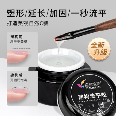 浅深绘意指甲建构流平胶一秒流平本甲建构胶塑形加固胶美甲店专用