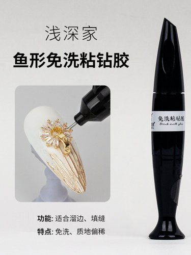 浅深绘意免洗粘钻胶甲油胶指甲油