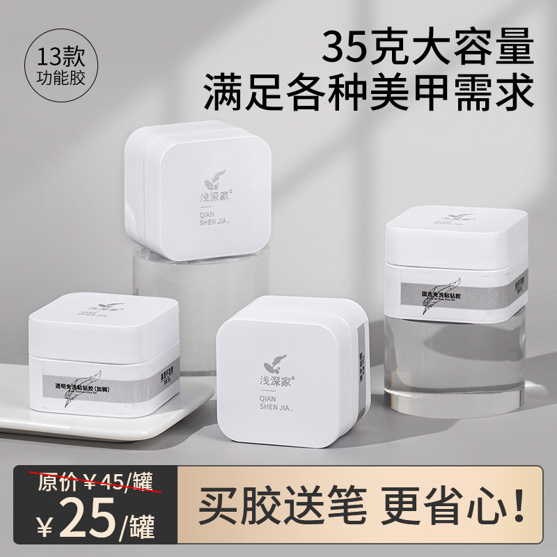浅深家白罐功能胶大容量可建构塑型粘钻造型封层美甲店专用甲油胶图片