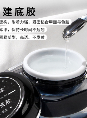 浅深家无痛建构底胶流平胶美甲店专用加固持久固态光疗美甲甲油胶