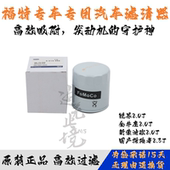 适配福特新蒙迪欧锐界金牛座2.0T国产探险者2.3T机油滤芯机油格