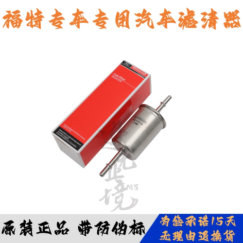适配福特13-19款新蒙迪欧1.5T 2.0T汽油滤芯 汽油格 燃油滤清器