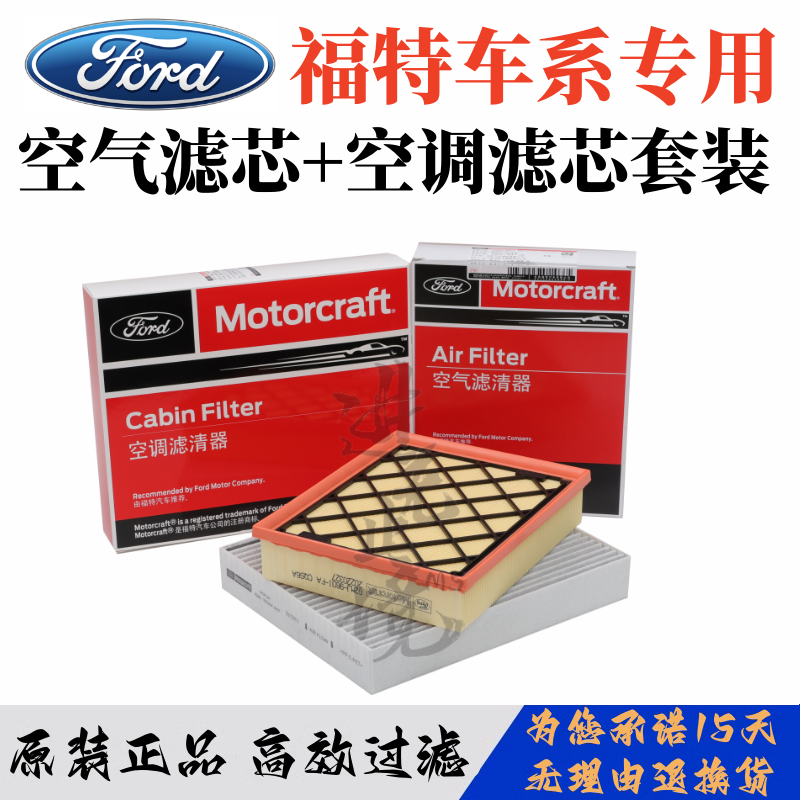 适配福特新蒙迪欧 锐界 金牛座 空气滤芯 空调滤芯套装原厂空气格
