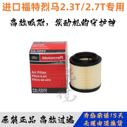 适配进口福特烈马空气滤芯 烈马2.3T 2.7T 空气滤芯空气格Bronco