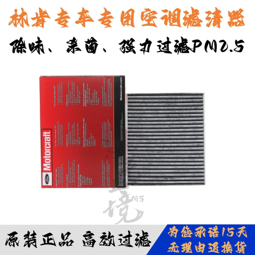 适配林肯MKS MKT 3.5T 3.7 空调滤芯 空调格 冷气格 空调滤清器
